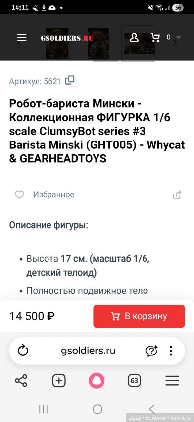 Мински — Коллекционные фигурки (фото 6)