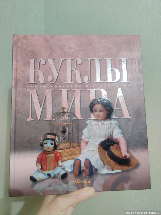 Куклы мира, самые красивые и знаменитые