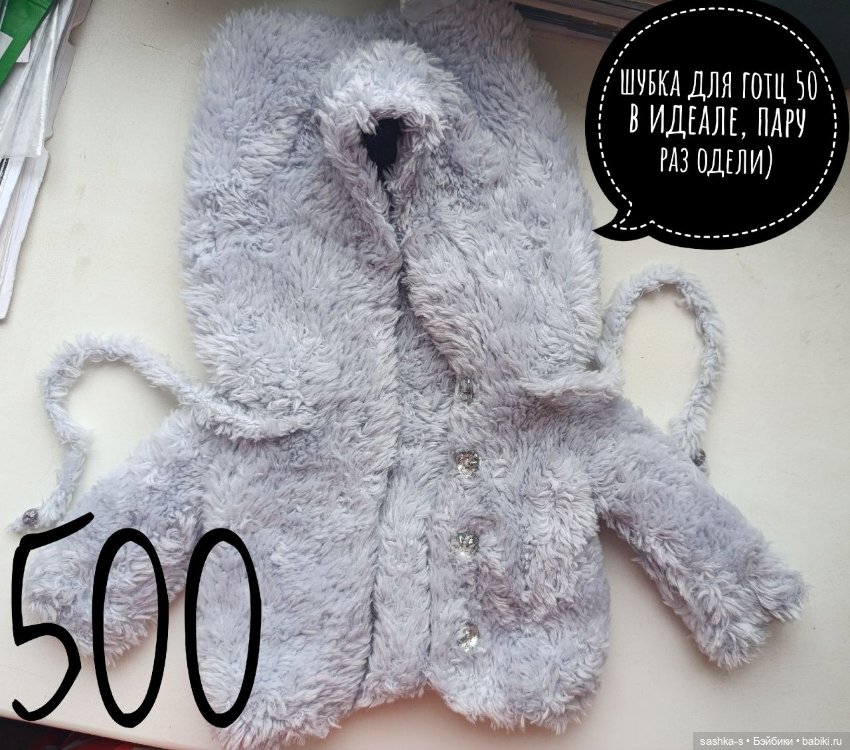 Лот одежды для Готц 50см — Одежда для кукол (фото 2)