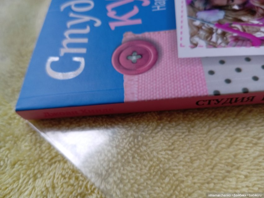 Книга ,,Студия кукольный моды,, (фото 3)