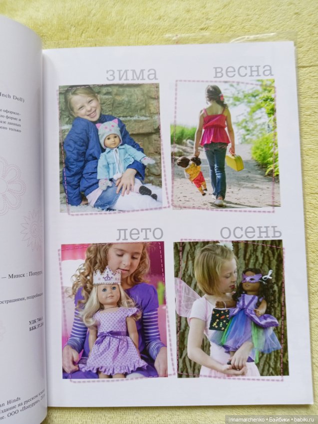 Книга ,,Студия кукольный моды,, (фото 2)