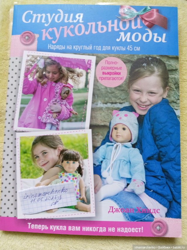 Книга ,,Студия кукольный моды,, (фото 8)