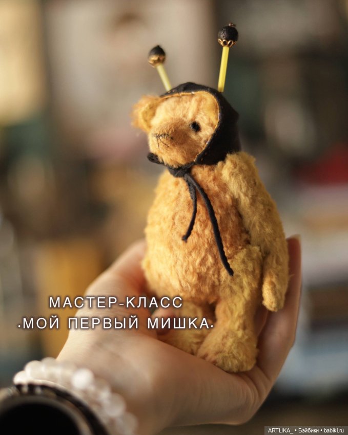 Мастер-класс в студии «Мой первый мишка»