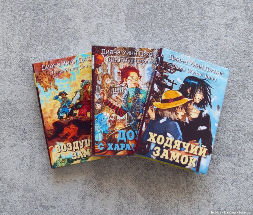 Книги Д.У. Джонс в масштабе 1:6