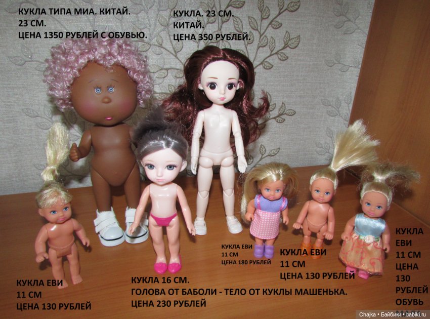 Куклы игровые: Машенька, Еви, тип Миа, 23 см шарнирная