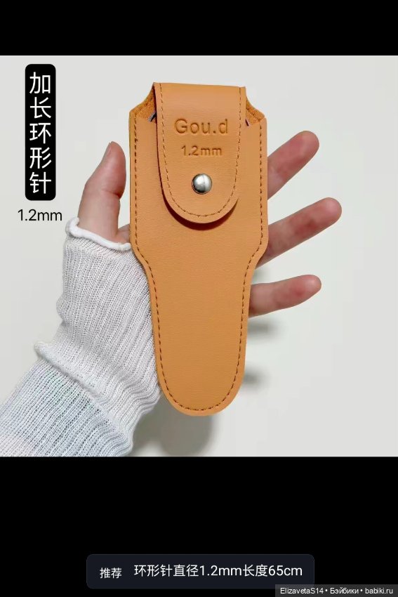 Спицы на леске для вязания от Gou.d