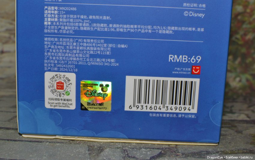 Miniso Disney Stitch №3 — Игрушки для детей