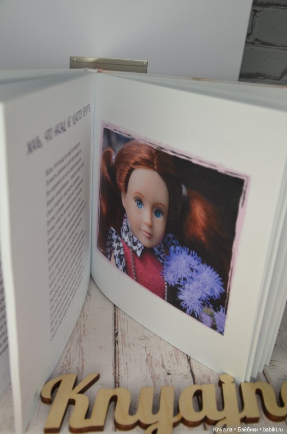 Книга "Стихи о куклах" — Другие аксессуары для кукол (фото 4)
