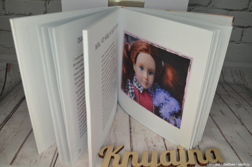 Книга "Стихи о куклах" — Другие аксессуары для кукол (фото 3)