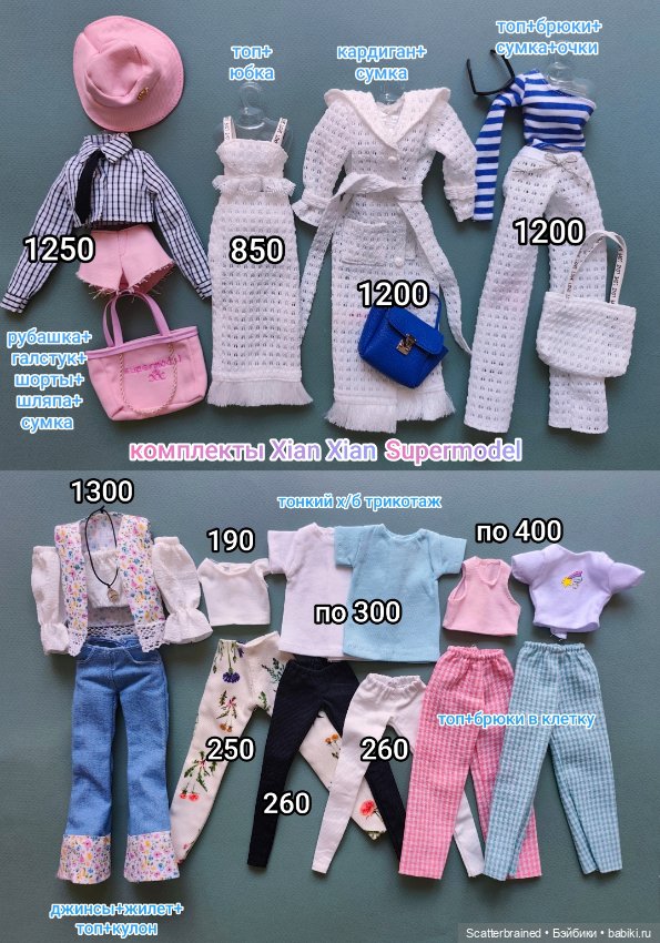 Одежда для Барби и Интегрити (фото 2)