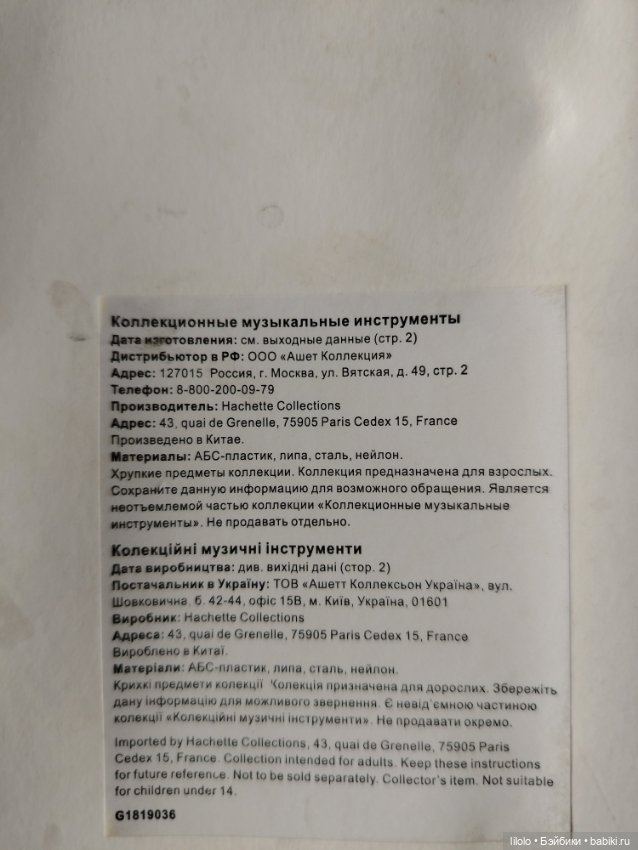 Музыкальные инструменты из коллекции Де Агостини (фото 2)