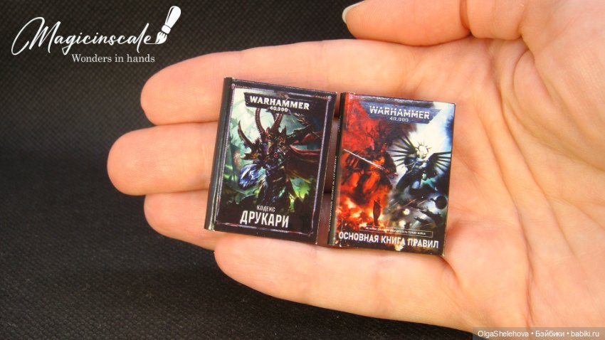 Миниатюрные книги Warhammer 40,000