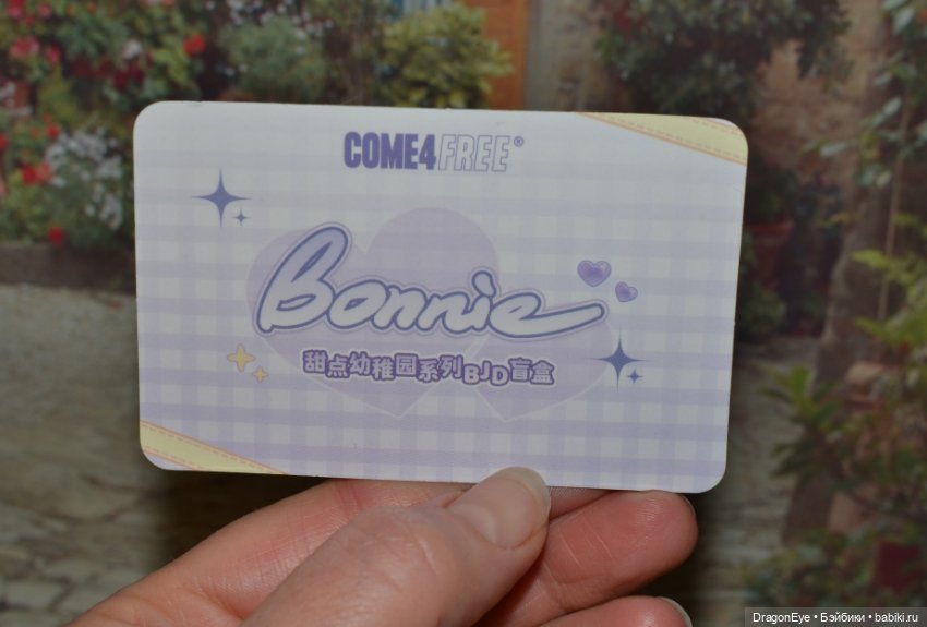 Come4Free Bonnie-Sweets Kindergarten Series Черника (фото 2)