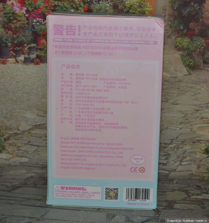 Мальчик Simontoys Peetsoon Garden party №4 (фото 9)