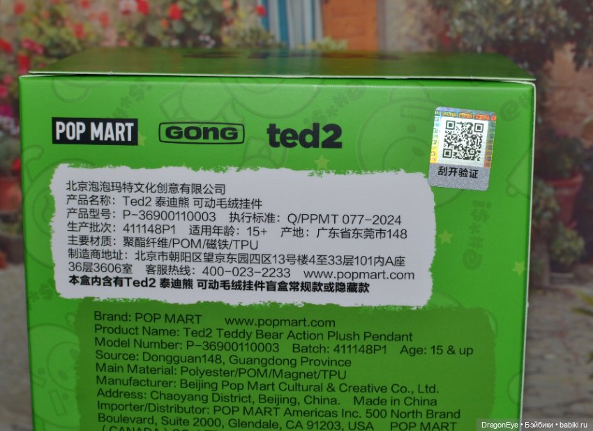 Мишка Popmart Ted2 №2 — Игрушки для детей