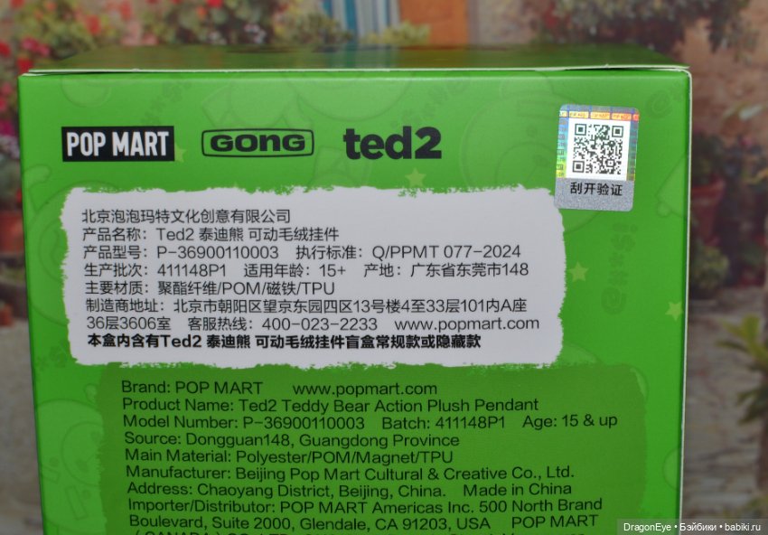 Мишка Popmart Ted2 №1 — Игрушки для детей
