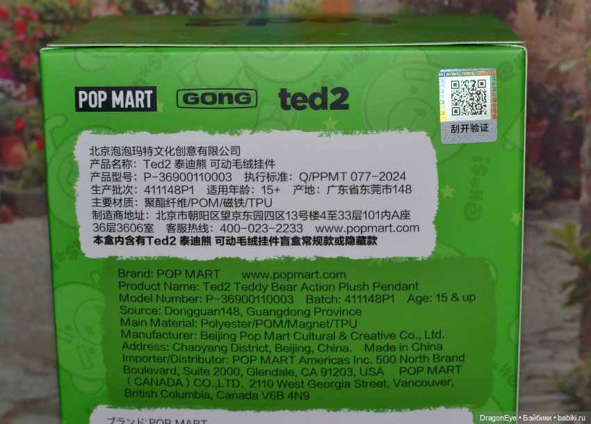 Мишка Popmart Ted2 №5 — Игрушки для детей
