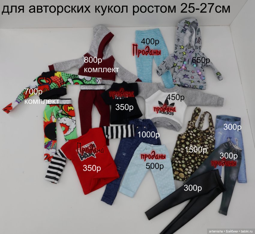 Одежда для авторок 1/6 ростом 25-27см