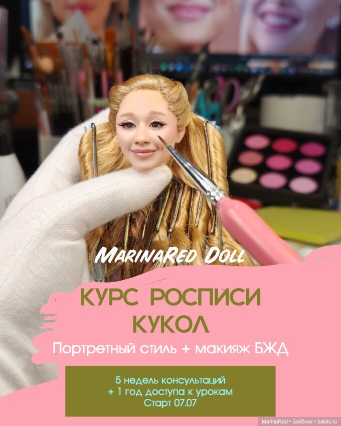 Курс росписи Портрет+БЖД — Обучающие материалы и мастер