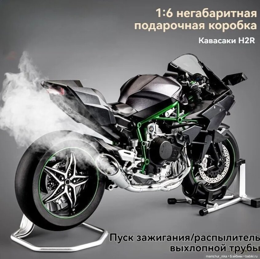 Прожада 1/6 kawasaki h2rМодель мотоцикла кавасаки (фото 3)