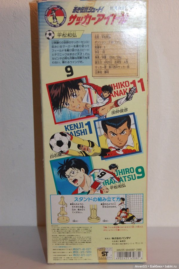Винтажный Aoki Densetsu Shoot! Kazuhiro Hiramatsu от Bandai (фото 2)