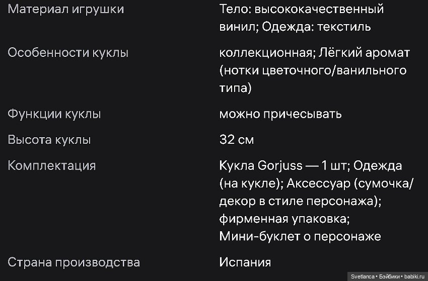 Горджусс Gordjuss Paola Reina Santoro Горджус Испания (фото 6)