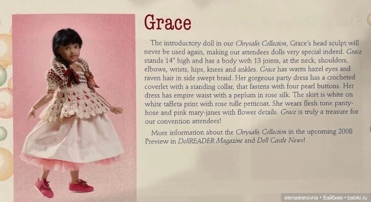 Grace, Грейс, Chrysalis Collection, Helen Kish