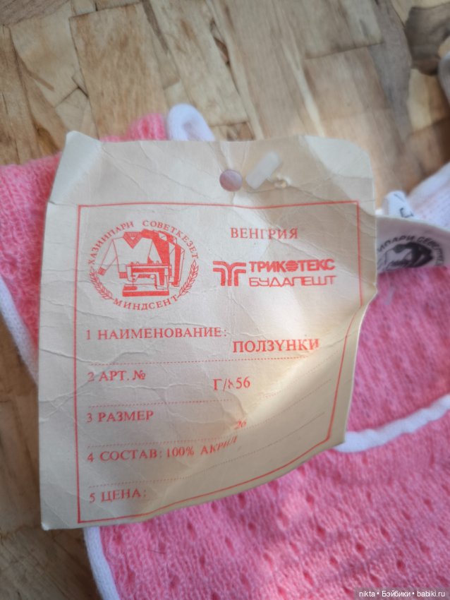 Одежда для куклы Ползунки Венгрия времен СССР новые (фото 2)