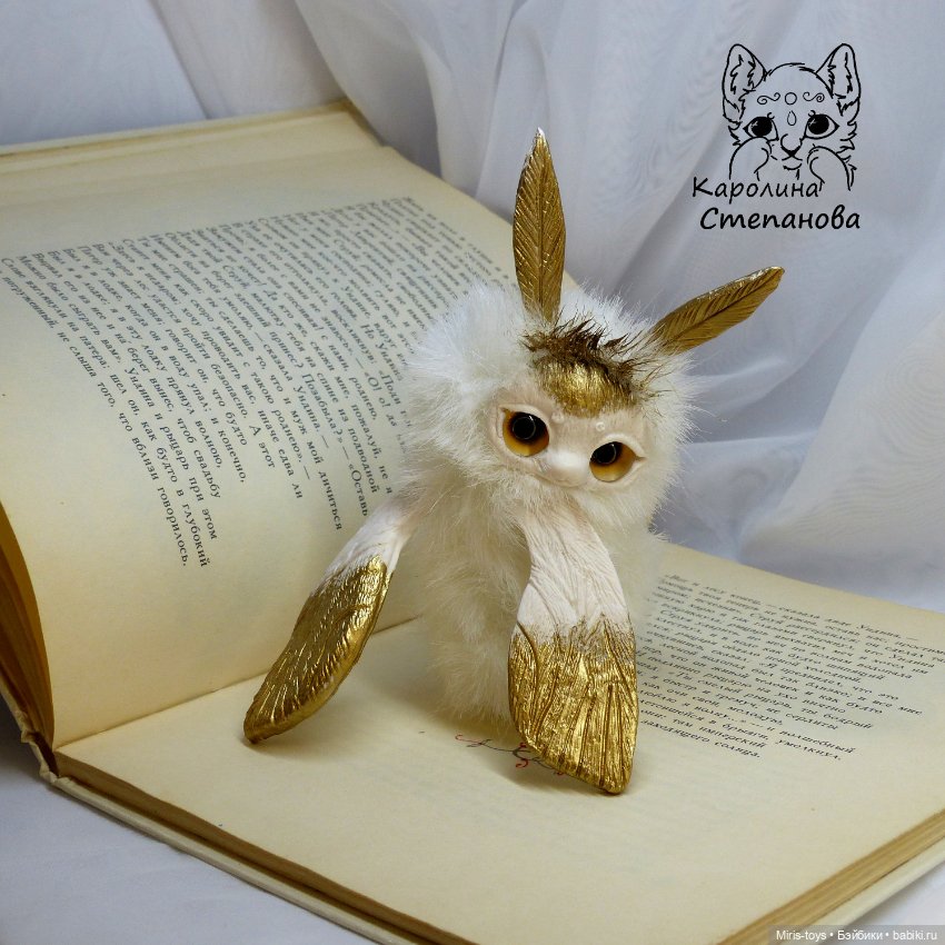 Книжная моль Златокрыл — Авторские игрушки