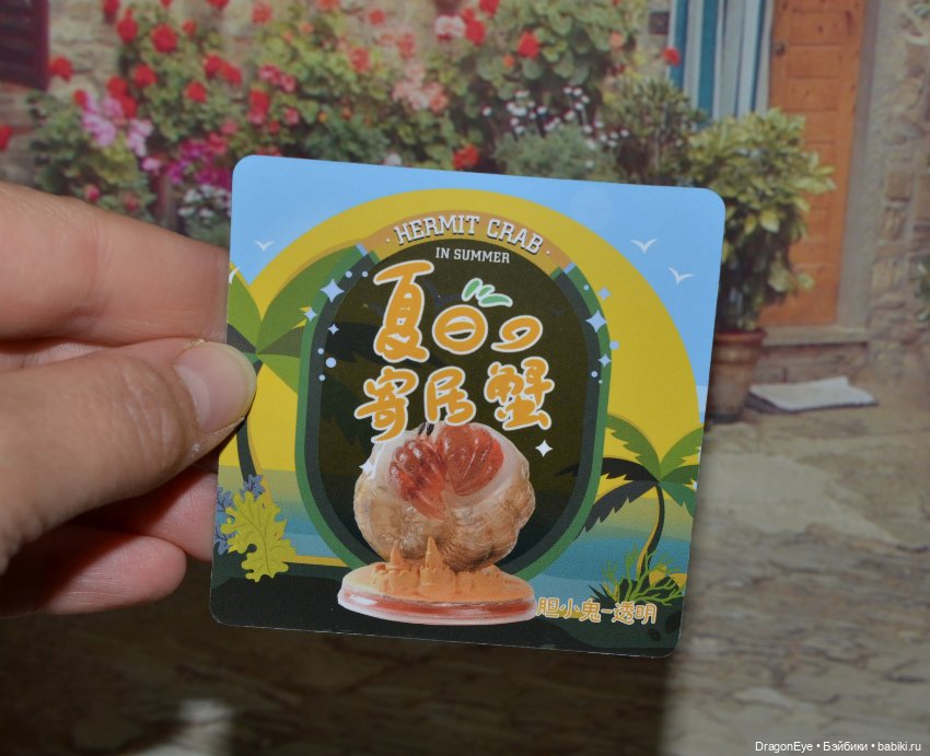 Крабик из серии "Краб-отшельник" от Kongzoo №8