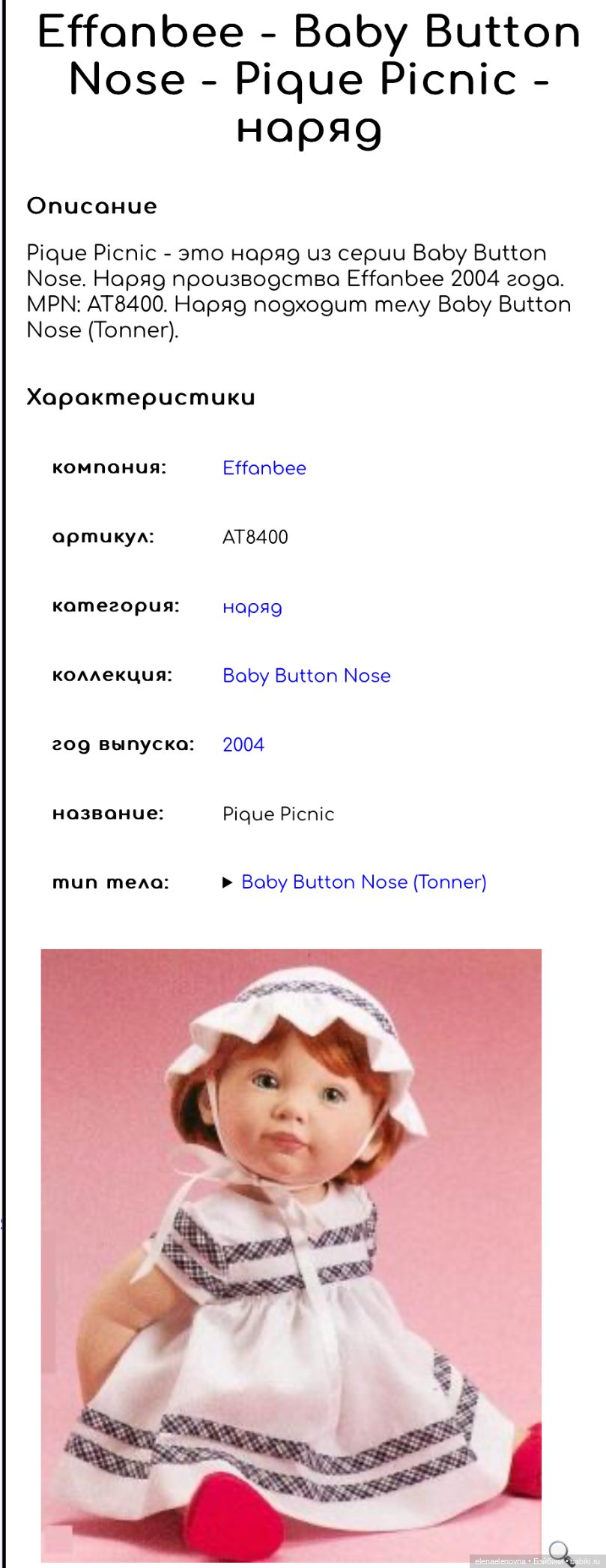 Аутфиты для для Baby Button Nose (Ann Timmerman, Effanbee, Tonner)