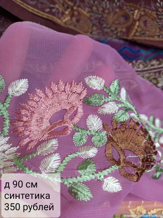 Винтажная кайма, срезка с сари, шёлк, вышивка