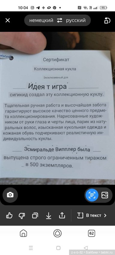 Эсмеральда Ilse Wippler Sigikid (фото 5)