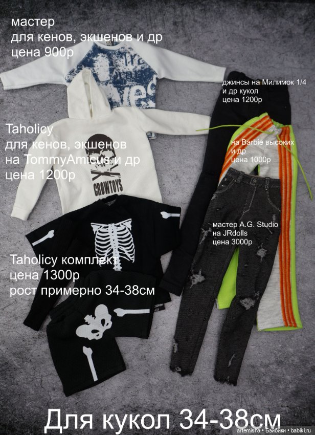 Одежда на авторок — Одежда для BJD