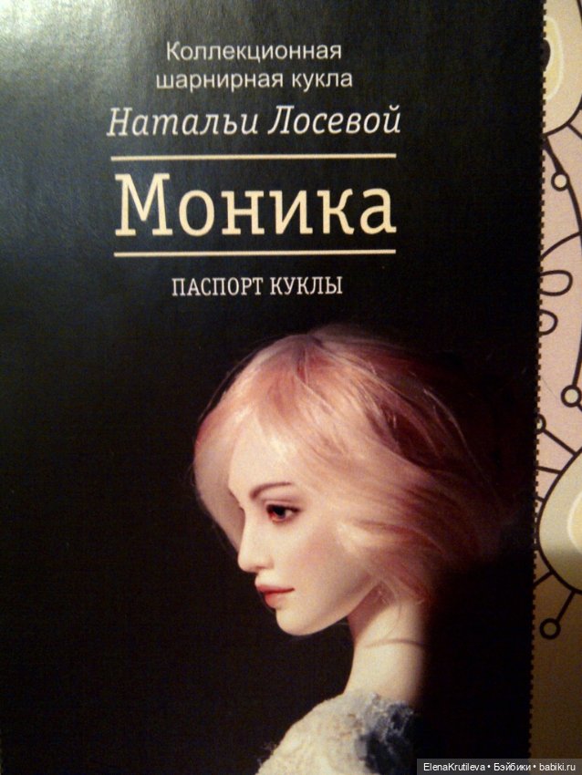 Куколка Натальи Лосевой — Авторские куклы BJD (фото 6)