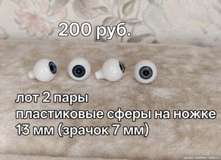 Глаза — Глаза для BJD (фото 5)