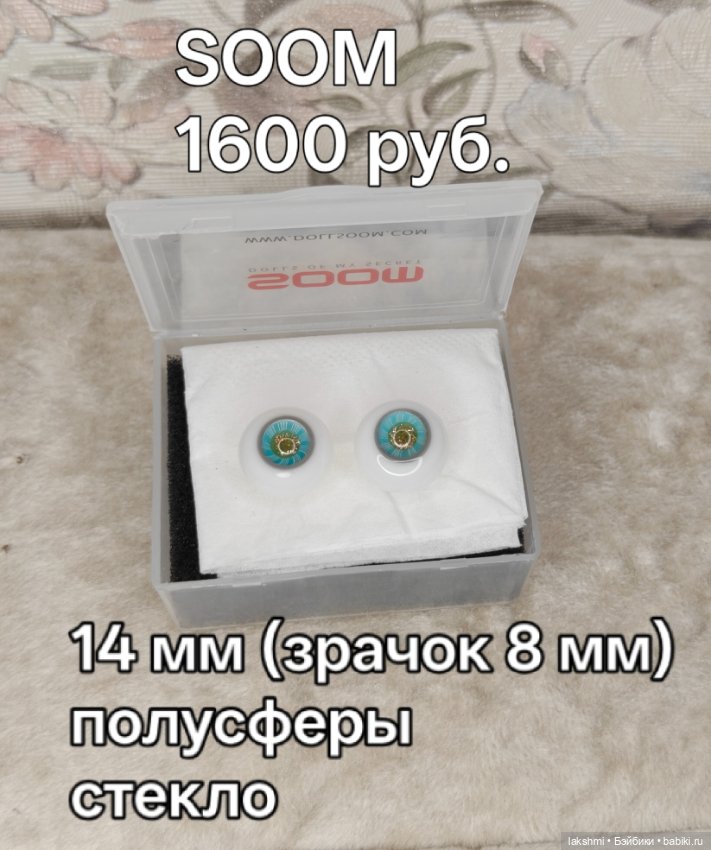 Глаза — Глаза для BJD
