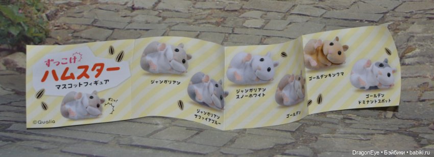 Хомячок гасяпон Qualia Gashapon №6