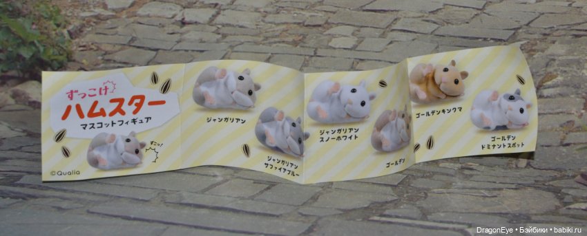 Хомячок гасяпон Qualia Gashapon №2