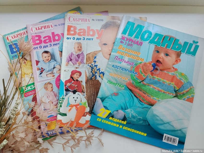 Журналы Сабрина Baby и Модный лотом