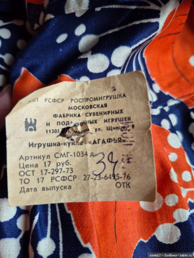 Кукла грелка на чайник СССР Агафья
