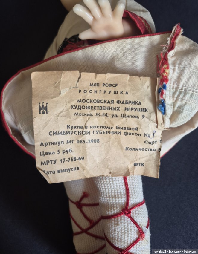 Кукла в костюме бывшей Симбирской губернии