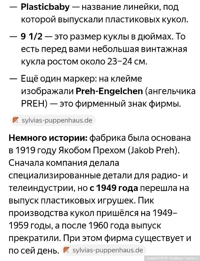 Куколка 50е годы Германия (фото 7)