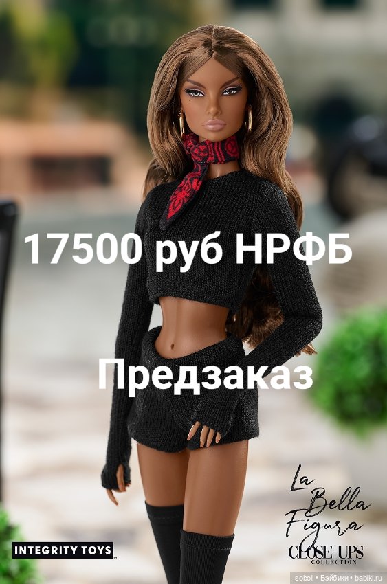 Новые куклы La Bella Figura Integrity Toys (фото 2)