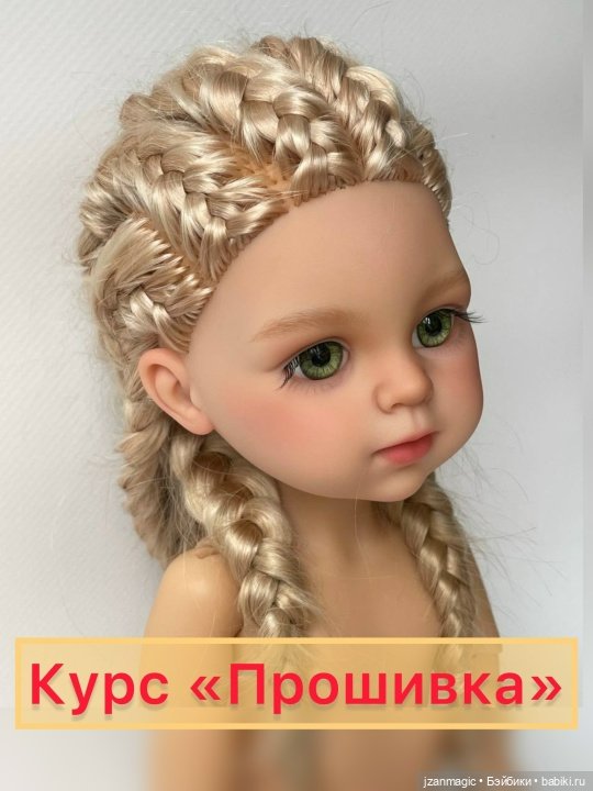 Курс "Прошивка головы куклы. Уровень базовый + средний"