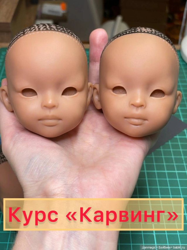Курс «Карвинг лица куклы. Уровень базовый + средний» (кукла Паола Рейна азиатский молд)