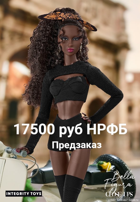 Новые куклы La Bella Figura Integrity Toys (фото 4)