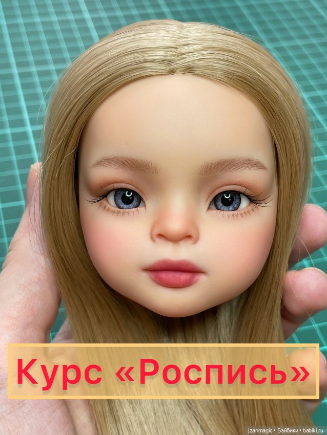 Курс «Роспись лица куклы. Уровень базовый + средний» (кукла Паола Рейна азиатский молд)