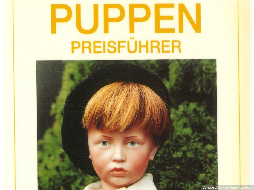 Каталог-справочник «Puppen Preisführer 1989–90» Гизелы Вегнер (Gisela Wegner)