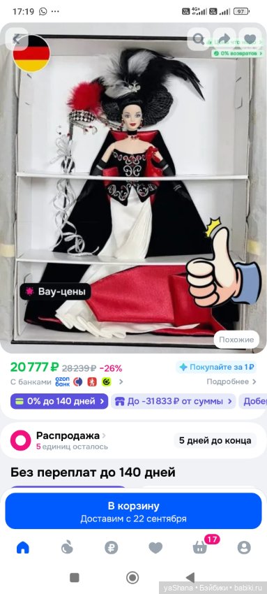 Маскарад Иллюзион — Игровые куклы (фото 3)